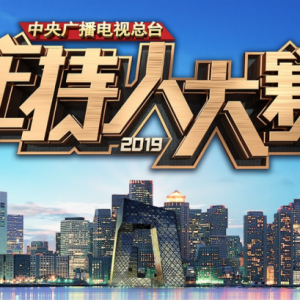 㲥̨2019˴