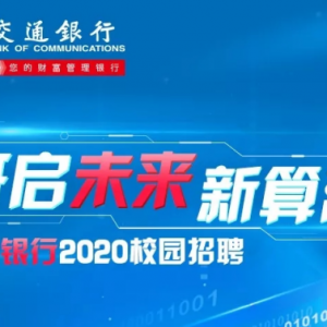 У | ͨ2020У԰Ƹ