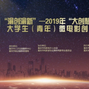 崴¡-2019ꡰ󴴻۹ȡѧ꣩΢Ӱ