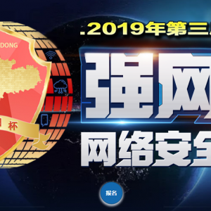 2019㶫ʡ조ǿ簲ȫ