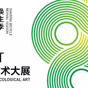 ƽ-2019 ECO-ARTȫ̬չƷ
