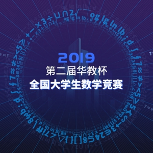 2019ڶ컪̱ȫѧѧ