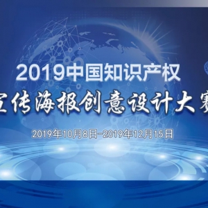2019й֪ʶȨƴ