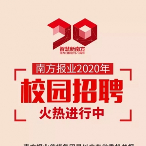 Ϸҵ2020У԰Ƹ