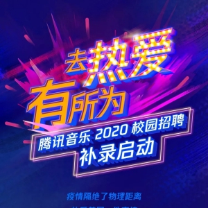 Ѷ2020У԰Ƹ¼ 