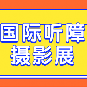 ڰ˽조걭Ӱչߡ޽⹫Ӱչ