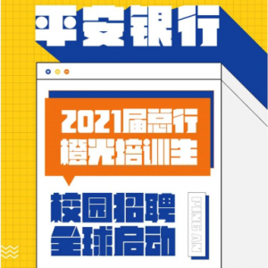 ƽ2021гȹѵУ԰Ƹ