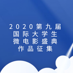 2020ھŽʴѧ΢ӰʢƷ