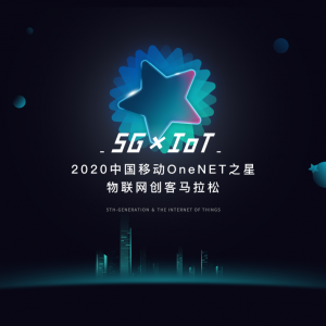 5G + IoT 2020 йƶOneNET֮ɴ