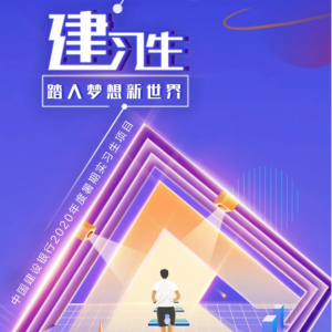 й2020ʵϰƸ