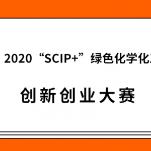 2020SCIP+ɫѧ´ҵ