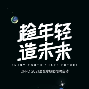 OPPO 2021ȫУ԰Ƹʽ