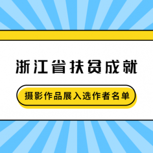 㽭ʡƶɾӰƷչѡ