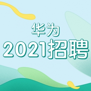 Ϊ2021ѧƸ