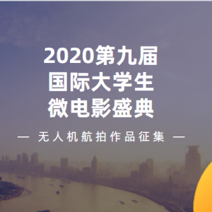 2020ھŽʴѧ΢Ӱʢ˻Ʒ