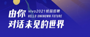 vivo2021ȫУ԰Ƹʽ