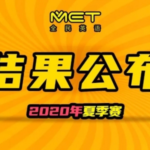 ȫMETӢ羺2020ļ