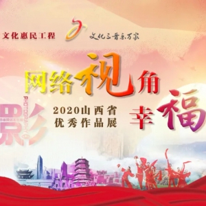 2020ɽʡӰƷչչ