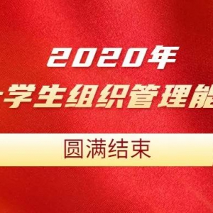 2020ȫѧ֯Բ