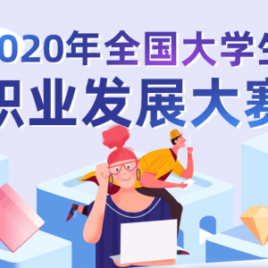 2020ȫѧְҵչ