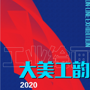 2020 ϡҵ滭Ʒ