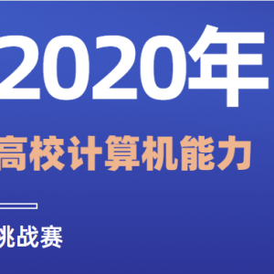2020ȫУս - 