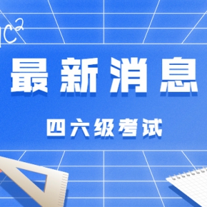 9月四级答案出来了！9月和7月作文竟然是平行卷！