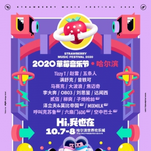 志愿者招募 | 2020哈尔滨草莓准备上车