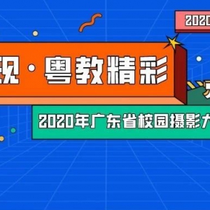 2020㶫ʡУ԰Ӱ