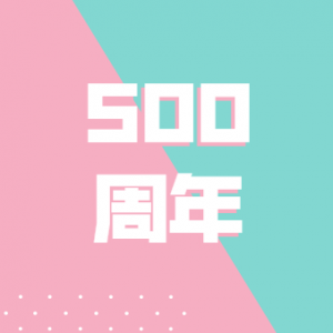 ȫ߷̳μ500