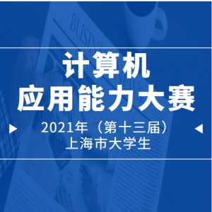 2021꣨ʮ죩ϺдѧӦ