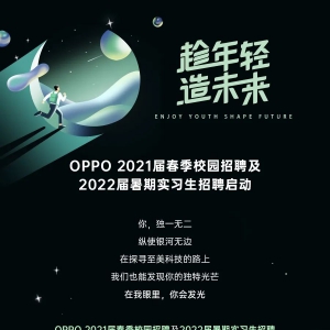 OPPO2021촺У԰Ƹ2022ʵϰƸ