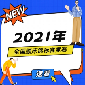 2021ȫĴ