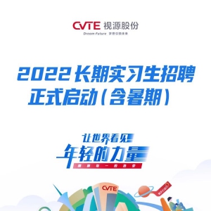CVTE 2022ʵϰƸ
