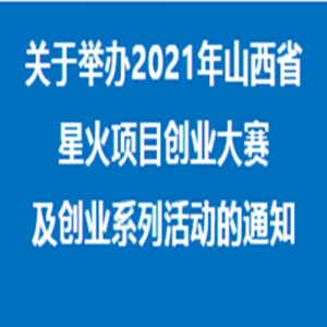2021ɽʡǻĿҵҵϵл