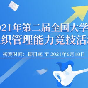 2021ڶȫѧ֯
