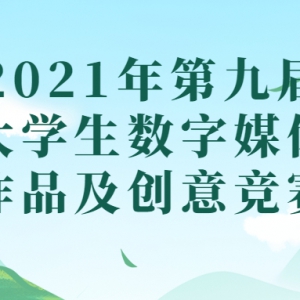 2021ھŽȫѧýƼƷ⾺
