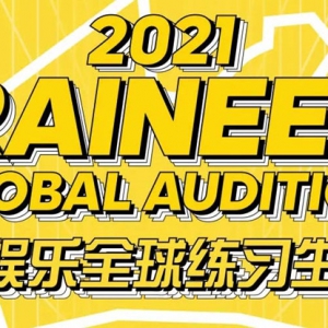 2021㽶TRAINEE18ȫϰļ