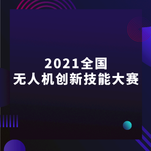 2021ȫ˻¼ܴ