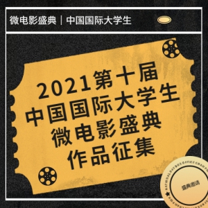 2021ʮйʴѧ΢ӰʢƷ