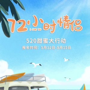3¡520۴ж̸һ72Сʱ!