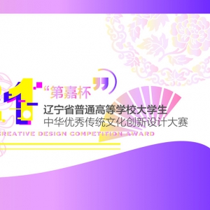 2021ꡰڼαʡͨߵѧУѧл㴫ͳĻƴ
