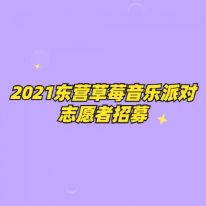 2021Ӫݮɶ־Ըļ