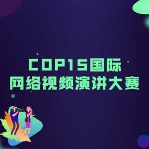 COP15Ƶݽ