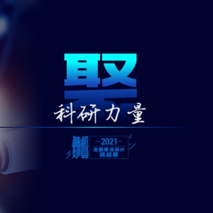 㡱2021ȫ㷨ս