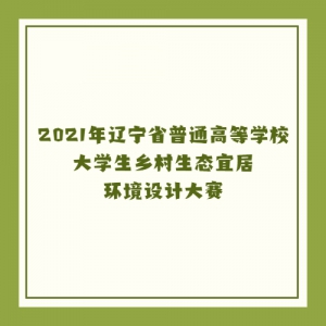 2021ʡͨߵѧУѧ̬˾ӻƴ