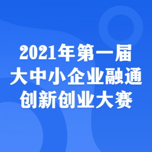 2021һСҵͨ´ҵ