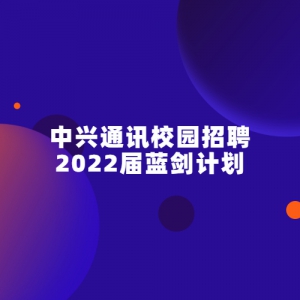 ͨѶУ԰Ƹ 2022ƻ