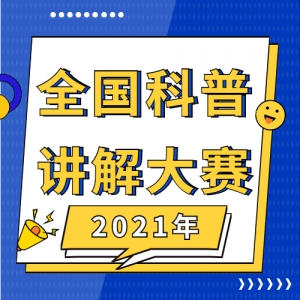 Ƽ졿2021ȫս