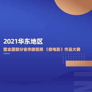2021ȫʡ΢Ƶ ΢ӰƷ